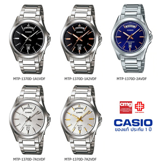 นาฬิกาข้อมือ ผู้ชาย CASIO แท้ รุ่น MTP-1370D ประกัน 1 ปี