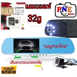 กล้องกระจกติดรถยนต์ 3in1 มี LED 5ดวง  แถมเมม32g kington เเท้ full hd 1920×1080p