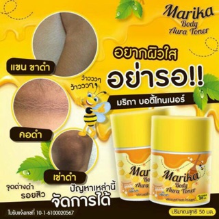 มริกา บอดี้ ออร่า โทนเนอร์ Marika Body Aura Toner 50g.