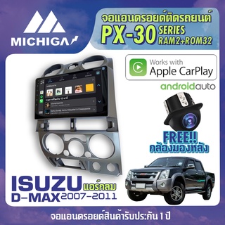 จอแอนดรอยตรงรุ่น ISUZU DMAX 2007-2011 แอร์กลม CPU ARMV8 4 Core RAM2 ROM32 9 นิ้ว เครื่องเสียงรถยนต์ MICHIGA PX30