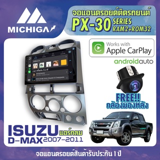 จอแอนดรอยตรงรุ่น ISUZU DMAX 2007-2011 แอร์กลม APPLECARPLAY จอ android ติดรถยนต์ 2021 ANDROID PX30 CPU ARMV8 4 Core