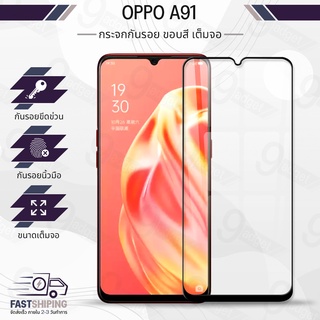 9Gadget - กระจกเต็มจอ OPPO A91 ฟิล์มกระจกกันรอย ฟิล์มกระจกนิรภัย ฟิล์มกระจก ฟิล์มกันรอย ฟิล์ม กระจก กันรอย เคส - Premium 9D Curved Tempered Glass