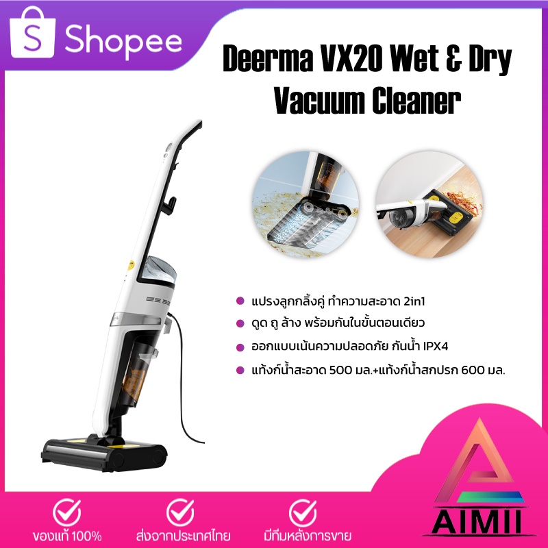 Deerma VX20 Wet & Dry Vacuum Cleaner  เครื่องดูดฝุ่น 2in1 เครื่องล้างพื้น ทั้งดูด ถู ล้างเชื้อโรคและ