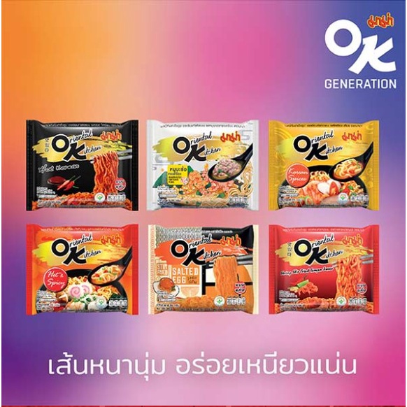 🍜ครบทุกรส>>มาม่า OK ออเรียนทัลคิตเชน 80 กรัม (แพ็ค4ซอง) มี 7 รส บะหมี่กึ่งสำเร็จรูปMama OK Oriental Kitchen มาม่าโอเค