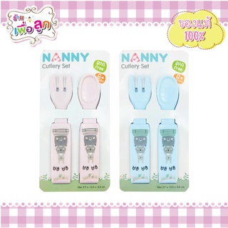 NANNY BABA BEAR ชุดช้อนส้อมเด็ก ช้อนส้อมฝึกทานอาหารเด็ก รุ่น N173