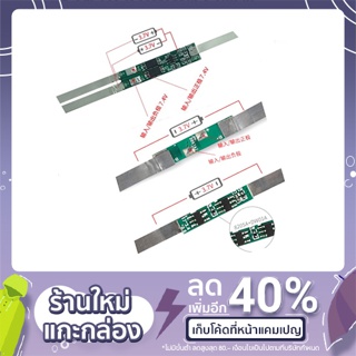 BMS วงจรป้องกันถ่าน แบตเตอรี่ 18650