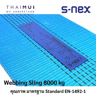 S-NEX7 สลิงผ้าใบ สลิงอ่อน ขนาด8ตัน 8000kg ความยาว 1-8เมตร