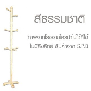 ราวอเนกประสงค์ สูง 150 ซม.