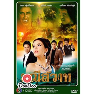 ละครไทย DVD มณีสวาท