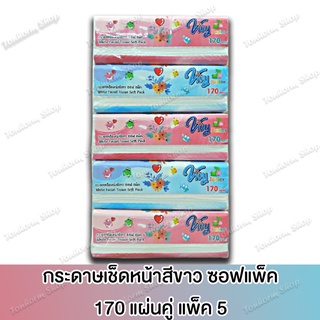 กระดาษเช็ดหน้าสีขาว ซอฟแพ็ค 170แผ่นคู่ แพ็ค5ชิ้น