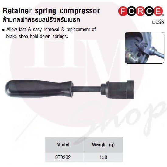 FORCE ด้ามกดฝาครอบสปริงดรัมเบรค Model 9T0202
