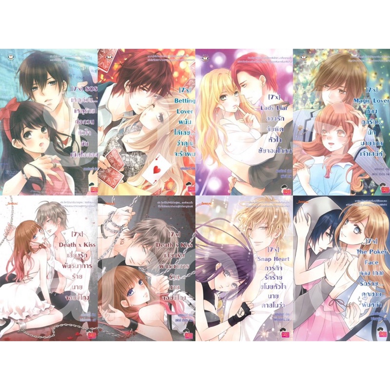 นิยาย แจ่มใส 7x SOS Betting Lover Lady Liar Magic Lover Death Snap Heart 7’x The Poker Face หลง(กล)ร