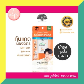 ♾️ ของแท้💯 ส่งด่วน🇹🇭♾️ THA Acne Sunscreen SPF50+ PA+++ ฑา แอคเน่ ซันสกรีน กันแดดน้องฉัตร เนื้อบางเบา ไม่เทา ไม่วอก