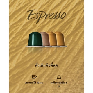 Nespresso capsules : Espresso เต็มกล่อง 10 แคปซูล