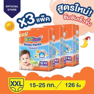 ❤️สินค้ายกลัง ❤️BABY LOVE Smile  parents 🧸ขนาดXXL 3แพ๊ค 126ชิ้น🧸