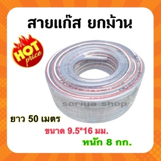 สุดคุ้ม สายแก๊สหุงต้ม แบบยกม้วน ขนาด9.5*16มม. ยาว50เมตร หนัก8กก. สายแก๊สหุงต้มครัวเรือน สายแก๊ส