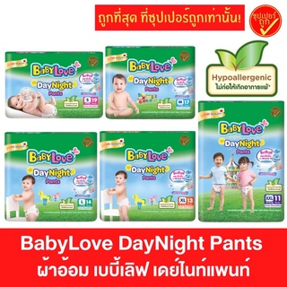 แพ๊คกลาง BabyLove DayNight Pants เบบี้เลิฟ สีเขียว Regular pack ผ้าอ้อมเด็กแบบกางกาง แพมเพิสแบบกางเกง กางเกงผ้าอ้อมเด็ก