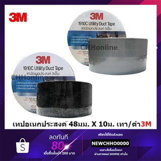 3M เทปผ้า สีเทา-ดำ 3M 1910C ขนาด 48 มม. x 10 ม.