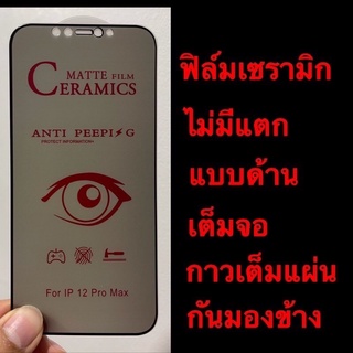 ฟิล์มกันมอง CERAMIC ฟิล์มกันเสือก Privacyเต็มจอ ใช้สำหรับ OPPO