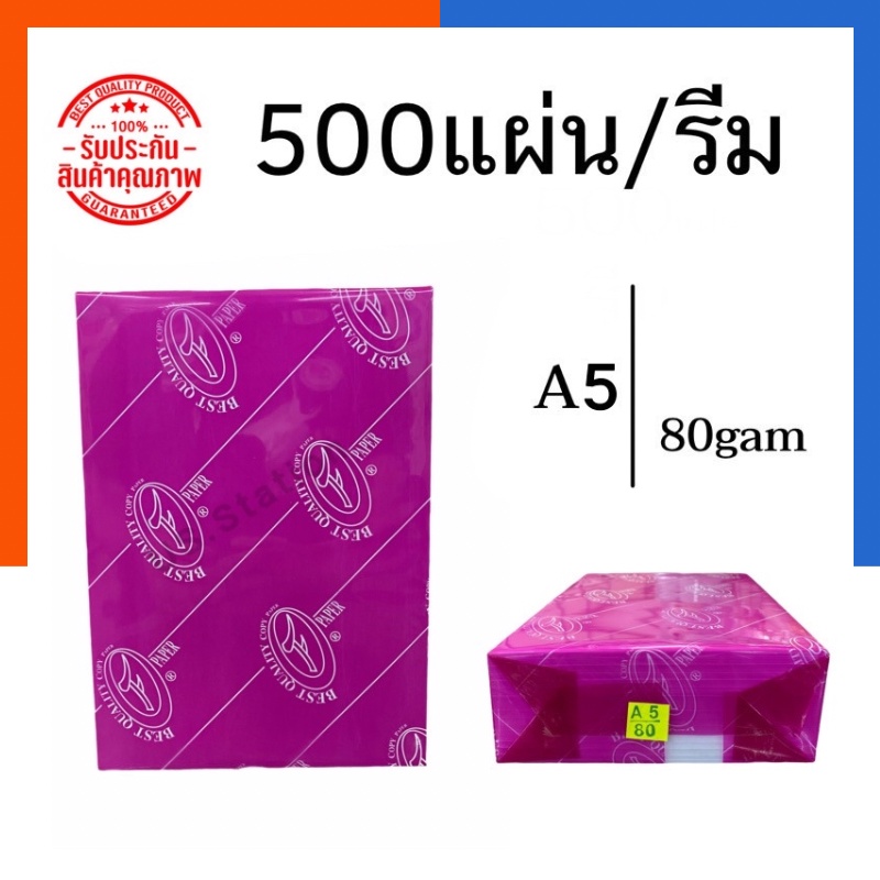 กระดาษถ่ายเอกสาร A5 หนา 80แกรม ไทฟู แพค 300แผ่น/500แผ่น ถ่าย กระดาษบิล กระดาษ เอห้า ครึ่งเอสี่ US.Station