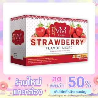 STRAWBERRY  VIVI  plus Collagen 10ซองบรรจุ15กรัม