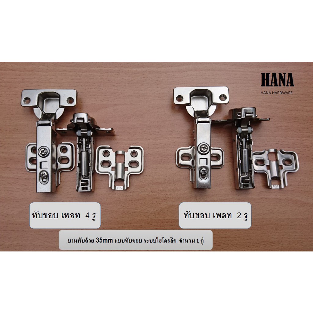 บานพับถ้วย (2อัน)บานพับตู้ HANA 35mm ปิดแบบไม่กระแทก Soft close  Hinge มีโช๊คไฮโดรลิค