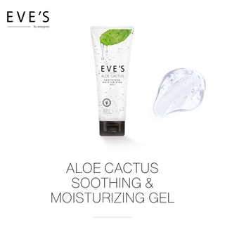 พร้อมส่ง! [มีปลายทาง • ของแท้  100%] EVE’S อโลแคคตัส เจลพักผิว ช่วยลดการบวมแดงระคายเคือง ผิวแพ้ง่ายใช้ได้