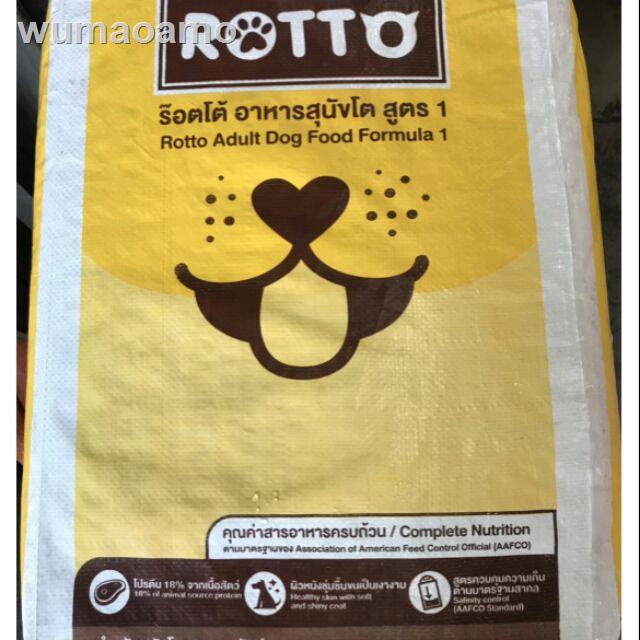 ▧☞●อาหารหมา Rotto(ร๊อตโต้) 20kgจัดส่งที่รวดเร็ว