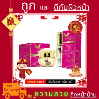 Machere by jumi Collagen Gold Serum เซรั่มคอลลาเจนทองคำ (30 ml.) Machere by jumi Silicone Sunscreen ครีมกันแดดซิลิโคน