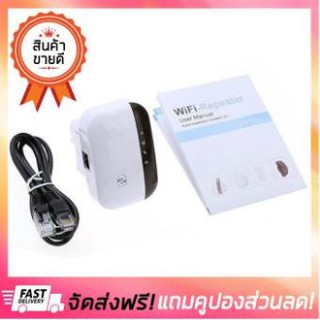 ลดสะใจทุกชิ้น Wifi Repeater 300 Mbps ของแท้ ระยะไกล true ais 3bb และอื่นๆ ตัวขยายสัญญาณwifi ตัวดูดสัญญาณ wifi ขยายสัญญาณ