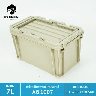 EVEREST กล่องเก็บของเอนกประสงค์ 7 ลิตร ขนาด19.5x33.7x18.5 cm. AG1007