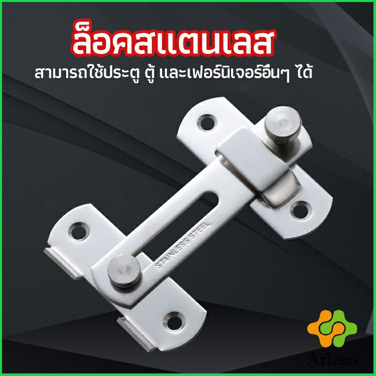Arleen สลักประตู ตัวล็อคประตูบานเลื่อน ตัวล็อคตู้, ตัวล็อคห้องน้ำ door lock