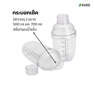 กระบอกก เชคเกอร์ผสมเครื่องดื่มพลาสติก Plastic Cocktail Shaker ขนาด 700 ml. และ 530 ml.