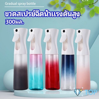 ขวดสเปรย์ฉีด 300 ml กระบอกฉีดน้ำ ระออเล็ก ขวดสเปรย์ฉีดน้ำแรงดันสูง High pressure spray bottle