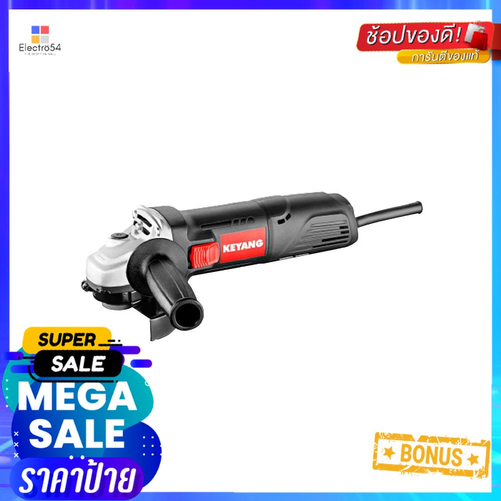 เครื่องเจียร KEYANG DG100B-750SC 4 นิ้ว 750 วัตต์GRINDER KEYANG DG100B-750SC 4" 750W