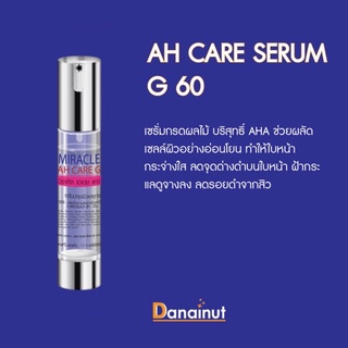 ❌ดนัยณัฐ คลินิก❌ เซรั่มกรดผลไม้บริสุทธิ์ AHA ผลัดเซลล์ผิวอย่างอ่อนโยน ลดจุดด่างดำ ฝ้ากระแลดูจางลง AH Care Serum G 60