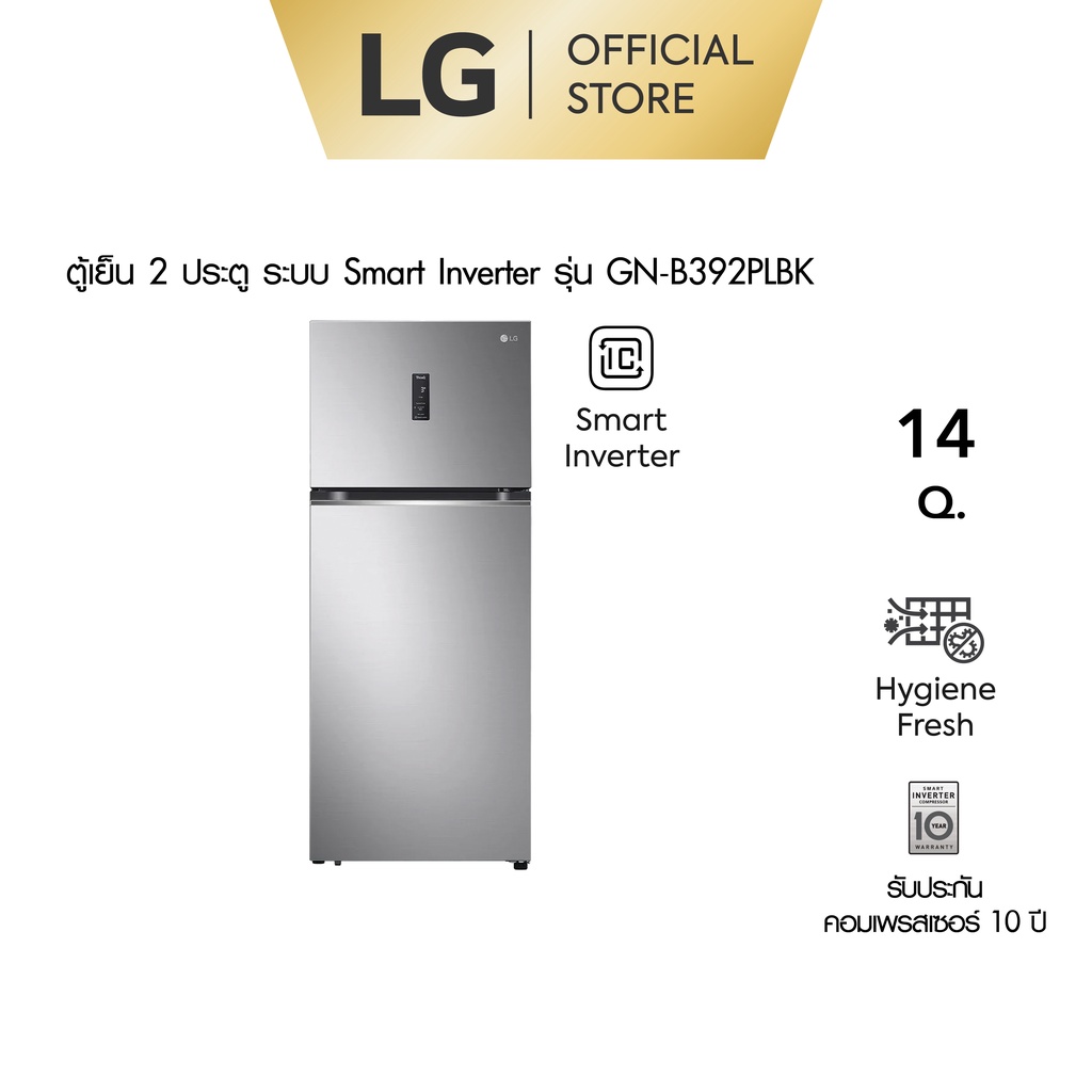 ตู้เย็น 2 ประตู LG ขนาด 14 คิว รุ่น GN-B392PLBK ประหยัดไฟการันตีด้วยฉลากเบอร์ 5 สามดาว และ Hygiene Fresh ขจัดแบคทีเรียและกลิ่นในตู้เย็น #10