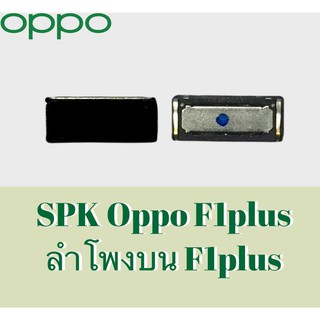 SPK F1plus ลำโพงสนทนาF1plus ลำโพงสนทนาOppo F1plus ลำโพงบนอ็อปโป้ F1plus ลำโพงสนทนาOppo F1plus สินค้าพร้อมส่ง