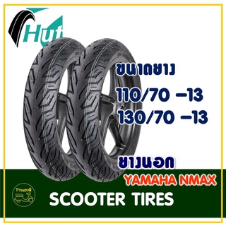 ยางเรเดียล มอเตอร์ไซค์ HUT TYRES (Tubeless) 110/70-13 , 130/70-13 สำหรับรถ YAMAHA N-MAX 155