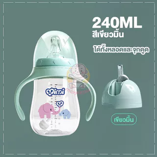 🥇ขวดนมหัดดูดกันสำลัก 1 ขวดแถมฟรีฝา 2 แบบได้ทั้งจุกนมและหลอดน้ำ แก้วหัดดื่มนอนดูดได้ 360 องศา