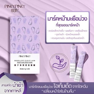 Pinkypinky Eggplant Clean and Moist Mud Cream Mask มาส์กโคลนมะเขือม่วง 10ซอง