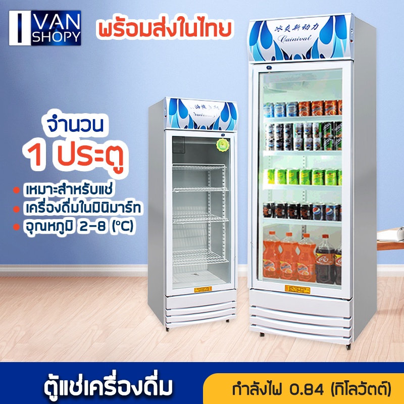 ตู้แช่ 1 ประตู ตู้แช่เครื่องดื่ม 388 L  ตู้แช่เครื่องดื่ม1ประตู ขนาด 180 ซม. ยี่ห้อ อี้หง YIHONG