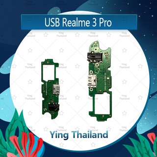 แพรตูดชาร์จRealme 3 Pro / realme3pro  อะไหล่สายแพรตูดชาร์จ แพรก้นชาร์จ （ได้1ชิ้นค่ะ) Ying Thailand