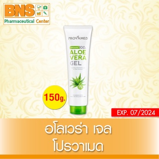 [ 1 หลอด ] PROVAMED ALOE VERA GEL 150 g. เจลว่านหางจระเข้ ออแกนิค (ของแท้) (ราคาถูก) By BNS