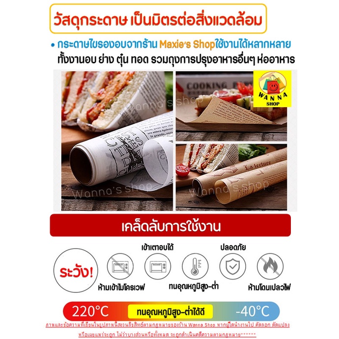 🔥ส่งฟรี🔥 กระดาษรองอบ/ห่อขนม มีลาย Winner มีให้เลือก3ขนาด/2สี(ขาว,กาแฟ) แผ่นรองอบขนม baking paper - รูปที่ 3
