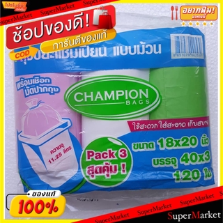 🍟สุดฮิต!! CHAMPION ถุงขยะ ตราแชมเปี้ยน แบบม้วน (สินค้ามีคุณภาพ) อุปกรณ์จัดเก็บอื่นๆ อุปกรณ์สำหรับจัดเก็บ เครื่องใช้ในบ้า