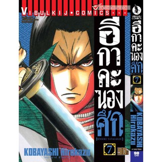 อีกาคะนองศึก แยกเล่ม1-7ล่าสุดมือหนึ่ง