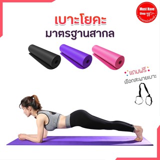 เสื่อโยคะ เกรดส่งออกมาตรฐานสากล !! หนา 0.8 มิล และ 1.5 มิล วัสดุยางธรรมชาติ มี 3สีให้เลือก ดำ ม่วง ชมพู่ พร้อมส่งจากไทย