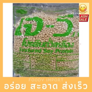 พร้อมส่ง✅ โปรตีนเกษตร ( สาคู ) ตรา JV 1kg