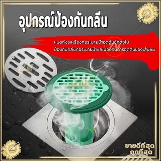 กันกลิ่นท่อระบายน้ำ ตะแกรงกันกลิ่น ฝาท่อกันแมลง ท่อกันแมลง กันกลิ่น กันกลิ่นท่อ ในท่อระบายน้ำ กันแมลง ตะขาบ แมงสาบ